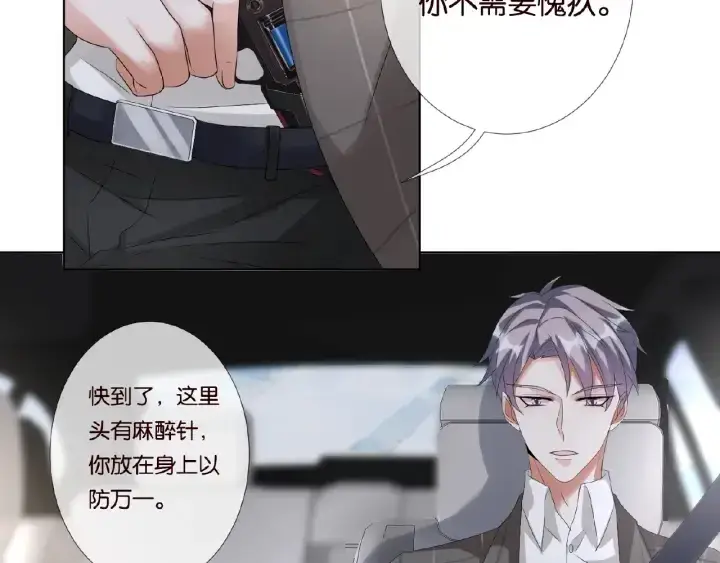 漫画《名门挚爱》第45话 快点……再快点！第78张图
