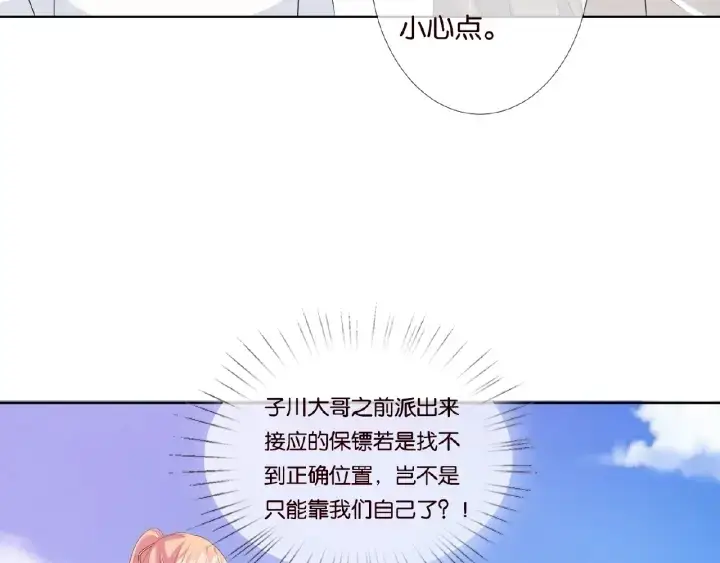 漫画《名门挚爱》第45话 快点……再快点！第90张图