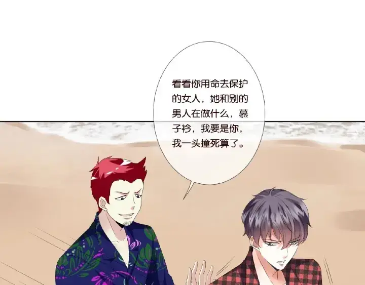 漫画《名门挚爱》第46话 病房中的纠缠第17张图