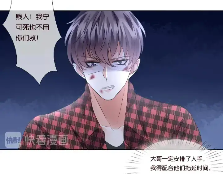 漫画《名门挚爱》第46话 病房中的纠缠第21张图