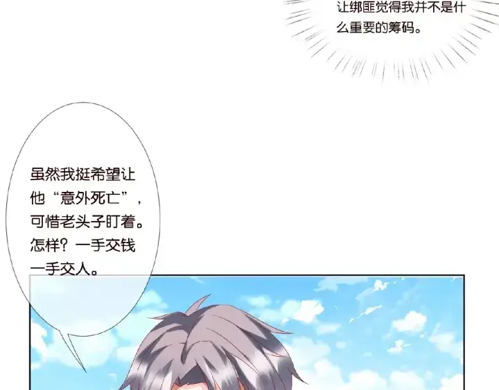 漫画《名门挚爱》第46话 病房中的纠缠第22张图