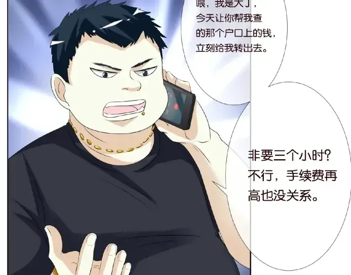 漫画《名门挚爱》第46话 病房中的纠缠第27张图