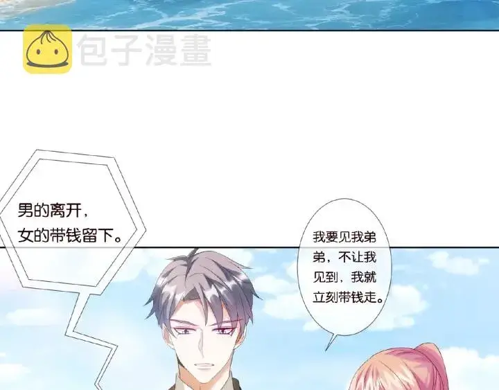 漫画《名门挚爱》第46话 病房中的纠缠第6张图