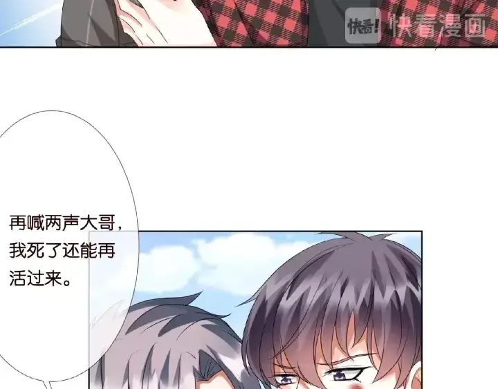 漫画《名门挚爱》第46话 病房中的纠缠第65张图