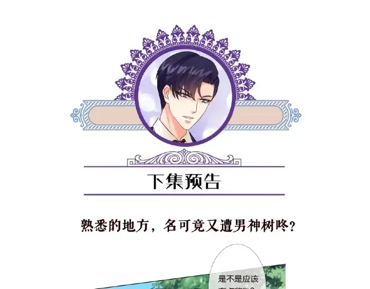 漫画《名门挚爱》第46话 病房中的纠缠第90张图