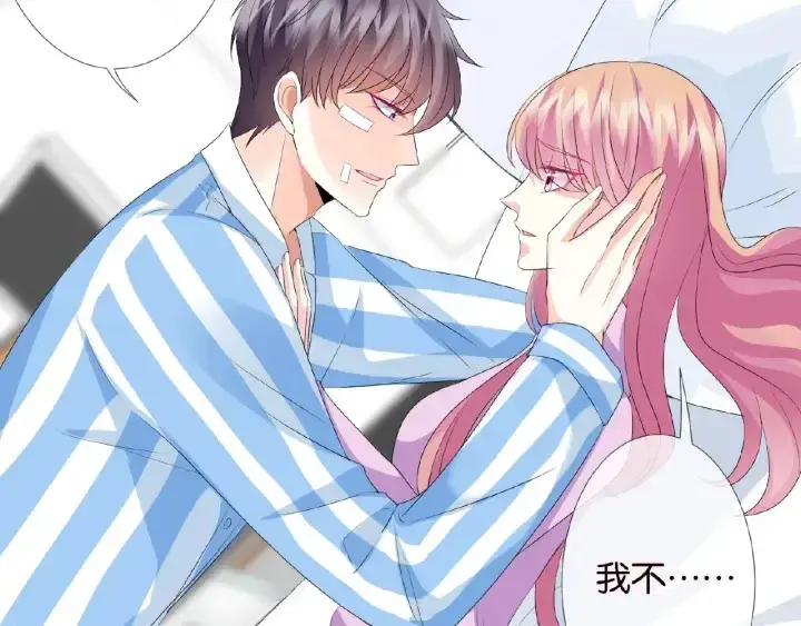 漫画《名门挚爱》第47话 吻我第10张图
