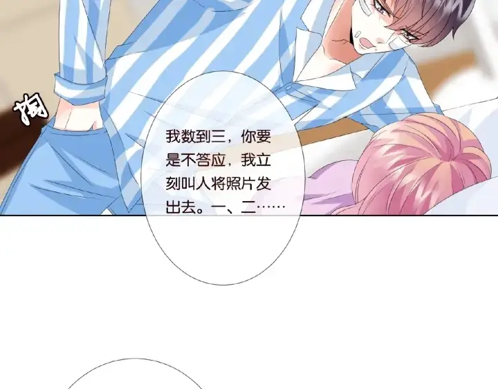 漫画《名门挚爱》第47话 吻我第15张图