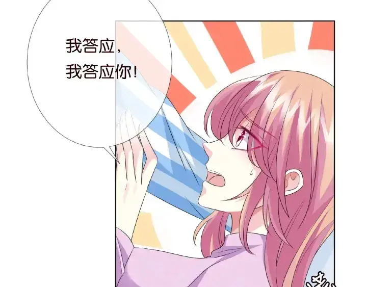 漫画《名门挚爱》第47话 吻我第16张图