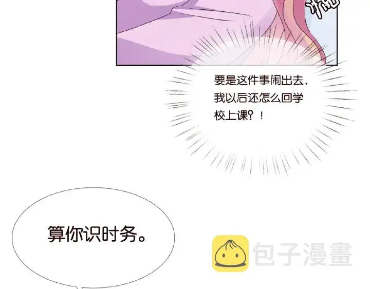漫画《名门挚爱》第47话 吻我第17张图