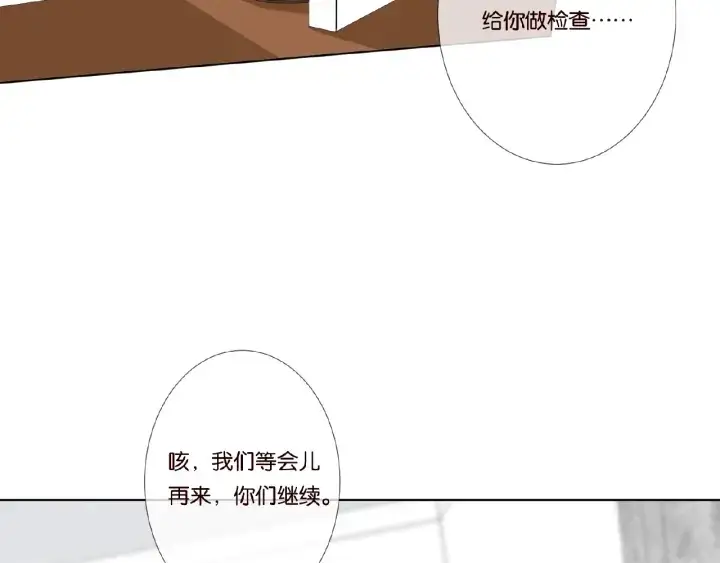 漫画《名门挚爱》第47话 吻我第20张图