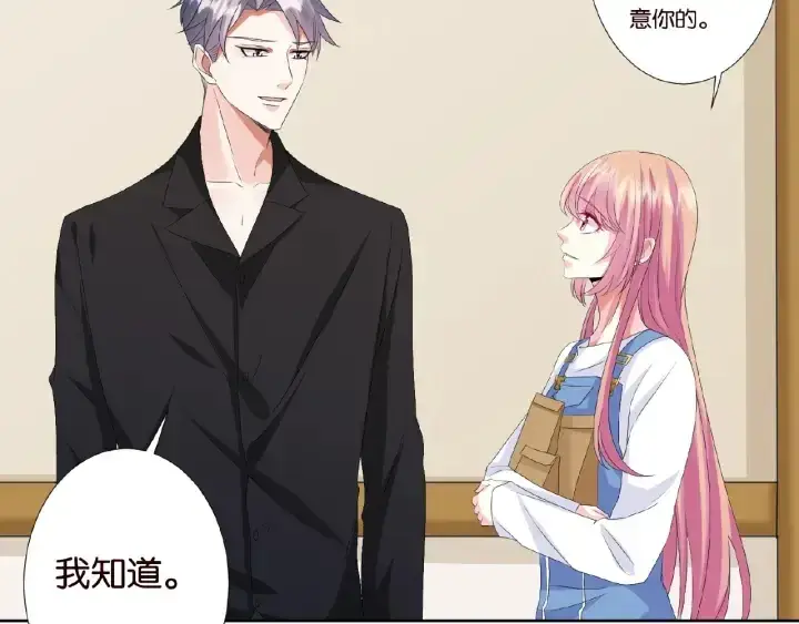 漫画《名门挚爱》第47话 吻我第34张图