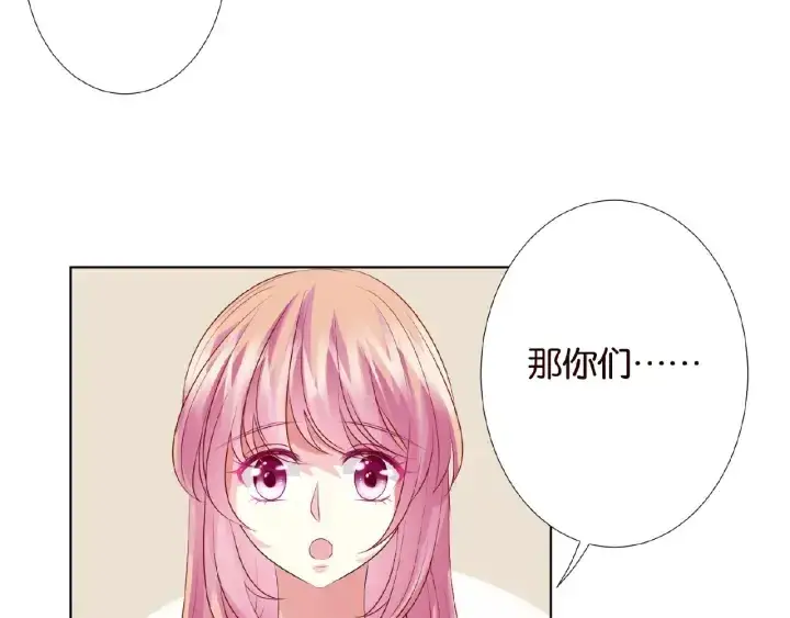 漫画《名门挚爱》第47话 吻我第35张图