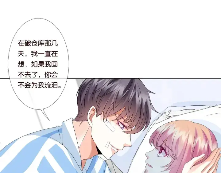 漫画《名门挚爱》第47话 吻我第4张图