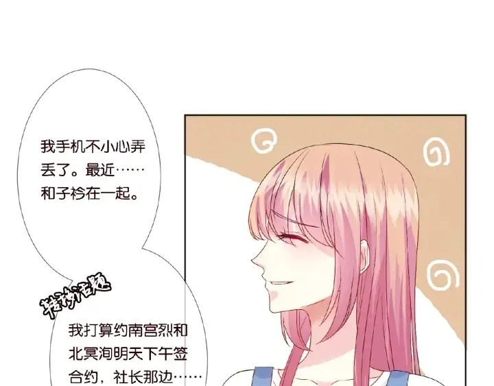 漫画《名门挚爱》第47话 吻我第49张图