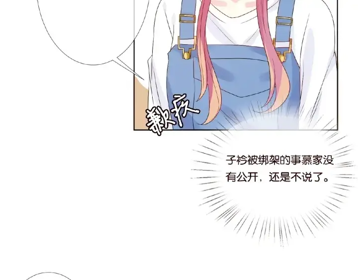 漫画《名门挚爱》第47话 吻我第50张图