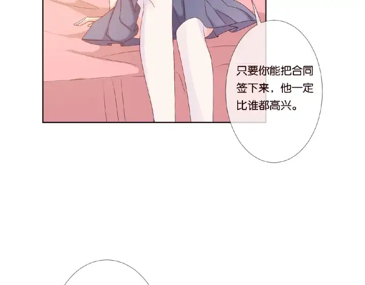 漫画《名门挚爱》第47话 吻我第52张图