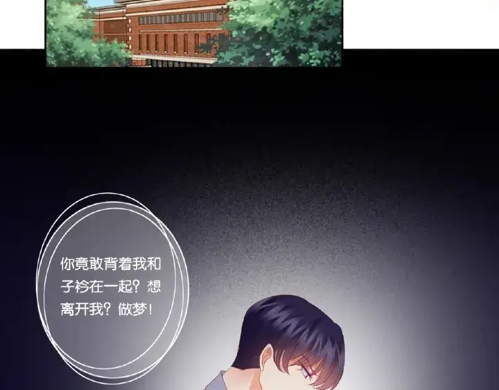 漫画《名门挚爱》第47话 吻我第57张图