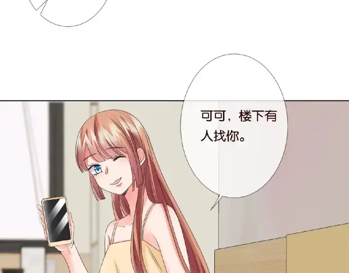 漫画《名门挚爱》第47话 吻我第68张图