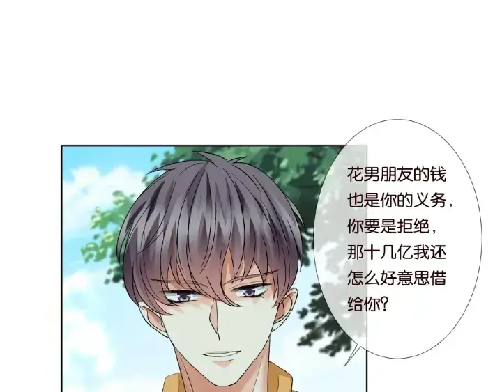 漫画《名门挚爱》第48话 北冥夜过分的要求第11张图