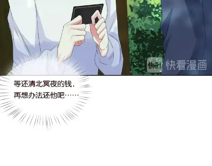 漫画《名门挚爱》第48话 北冥夜过分的要求第14张图