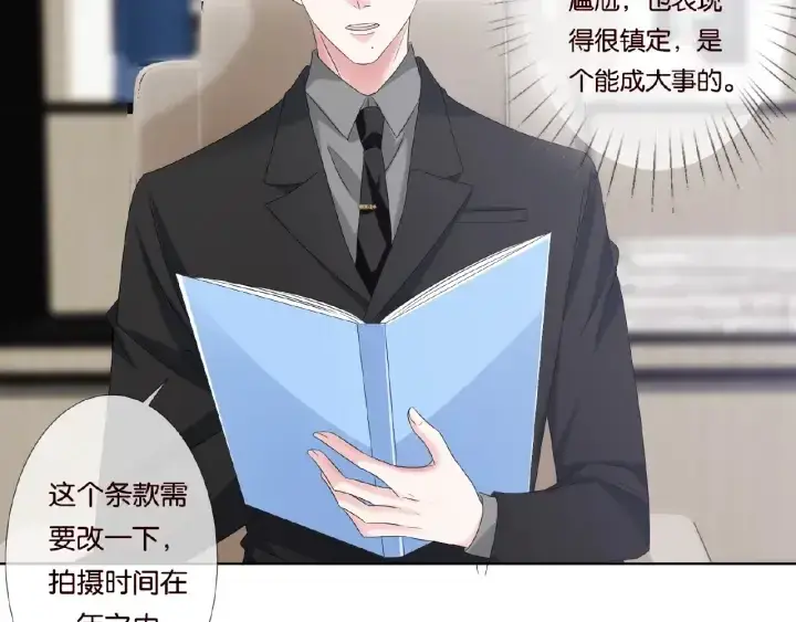 漫画《名门挚爱》第48话 北冥夜过分的要求第19张图