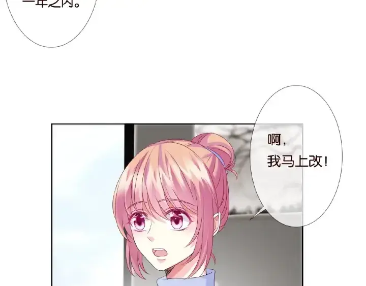 漫画《名门挚爱》第48话 北冥夜过分的要求第20张图