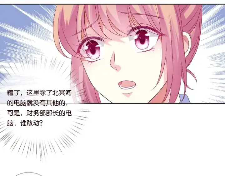 漫画《名门挚爱》第48话 北冥夜过分的要求第22张图