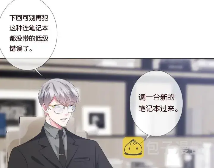 漫画《名门挚爱》第48话 北冥夜过分的要求第23张图