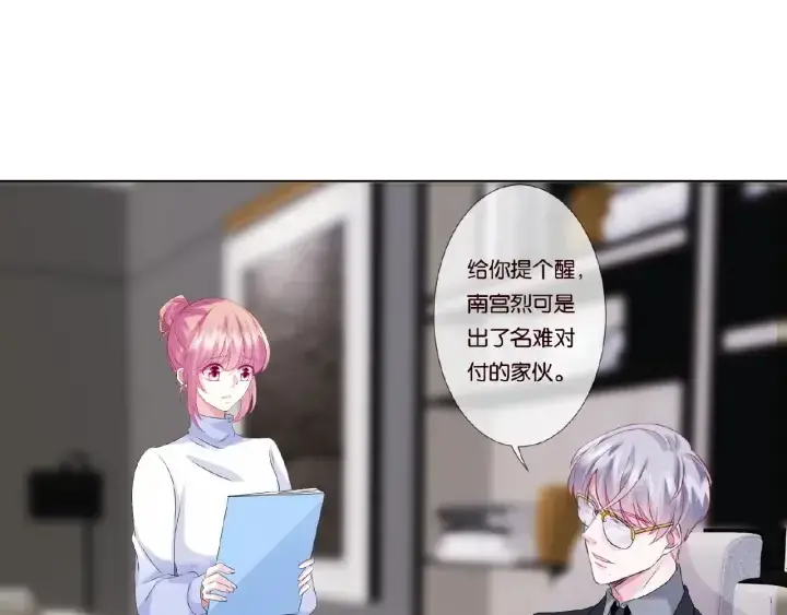 漫画《名门挚爱》第48话 北冥夜过分的要求第25张图