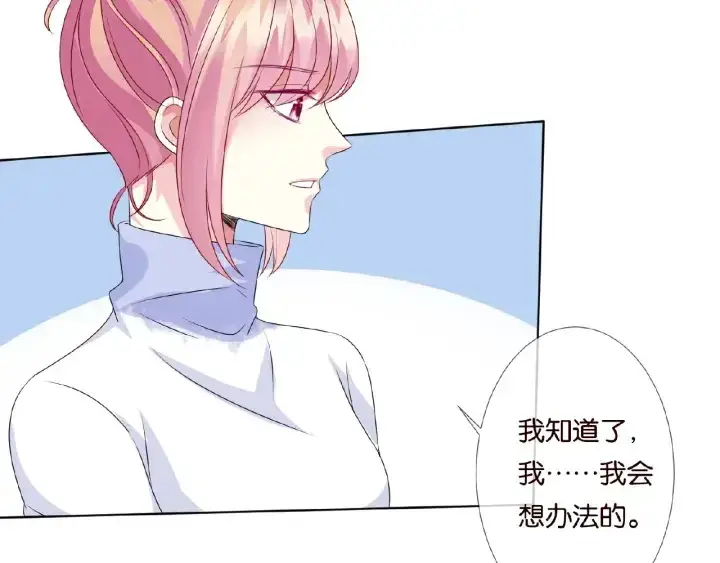 漫画《名门挚爱》第48话 北冥夜过分的要求第27张图