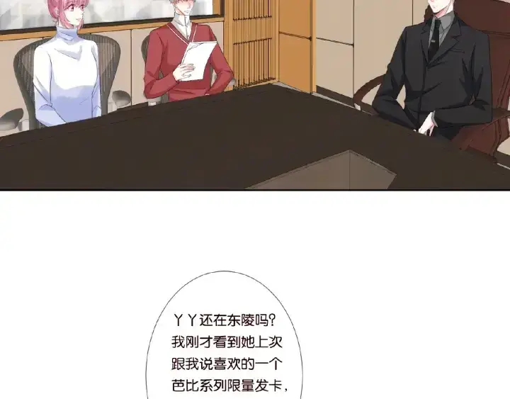 漫画《名门挚爱》第48话 北冥夜过分的要求第30张图