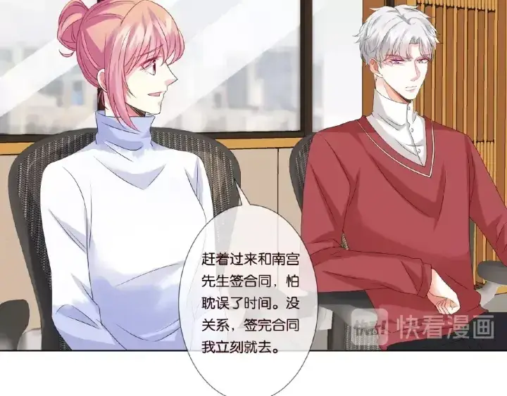 漫画《名门挚爱》第48话 北冥夜过分的要求第33张图