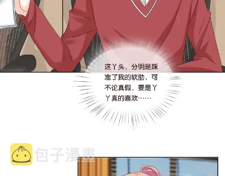 漫画《名门挚爱》第48话 北冥夜过分的要求第39张图