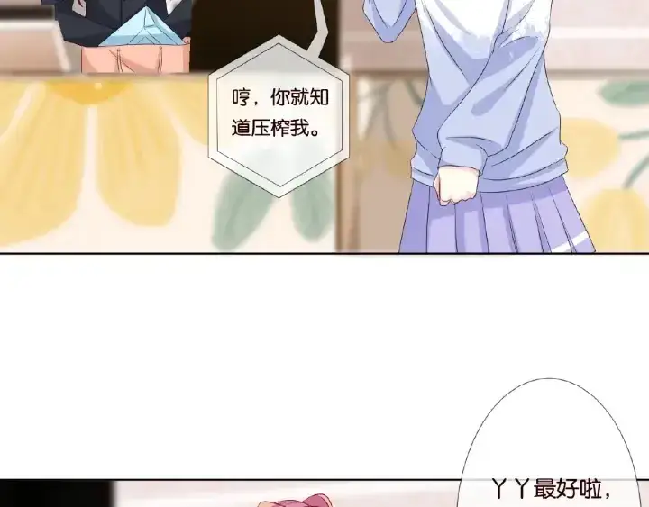 漫画《名门挚爱》第48话 北冥夜过分的要求第43张图
