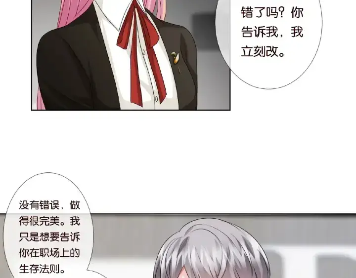 漫画《名门挚爱》第48话 北冥夜过分的要求第51张图