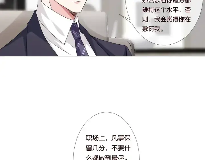 漫画《名门挚爱》第48话 北冥夜过分的要求第54张图