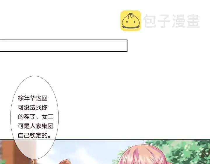 漫画《名门挚爱》第48话 北冥夜过分的要求第61张图
