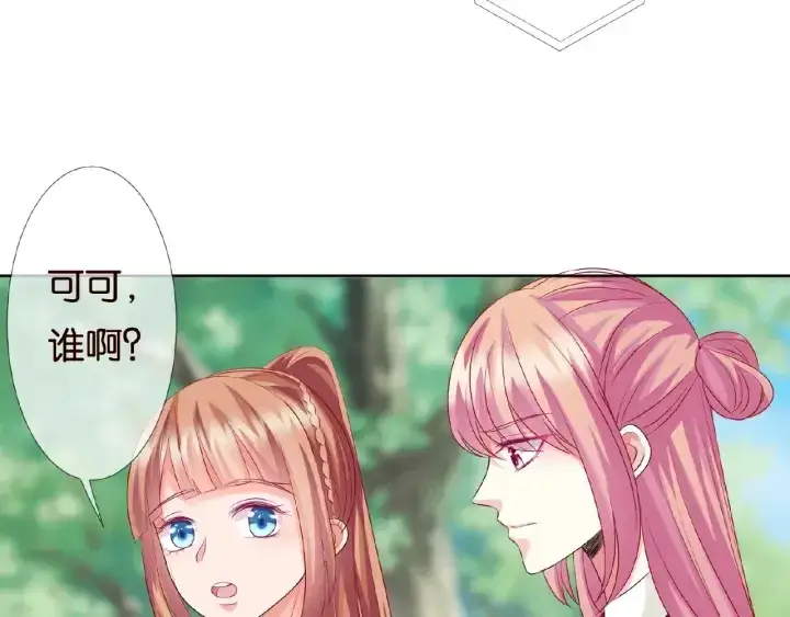 漫画《名门挚爱》第48话 北冥夜过分的要求第69张图
