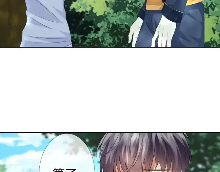 漫画《名门挚爱》第48话 北冥夜过分的要求第7张图
