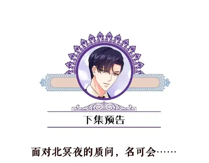 漫画《名门挚爱》第48话 北冥夜过分的要求第77张图