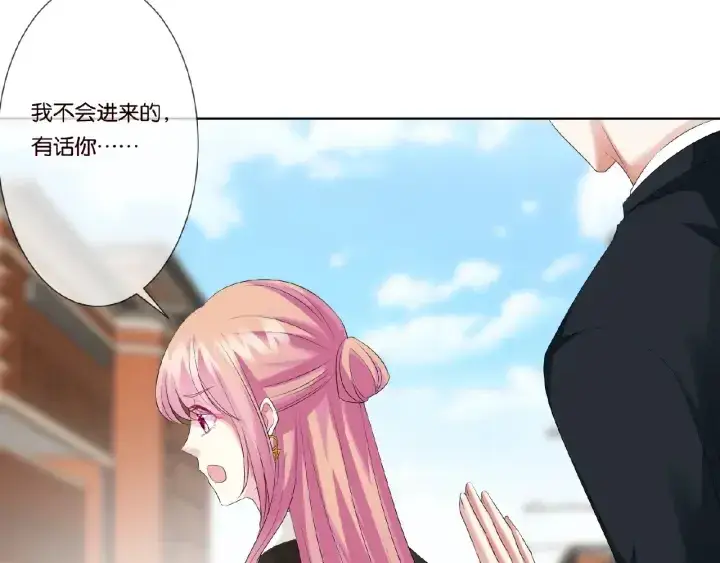 漫画《名门挚爱》第49话 你是我的女人第11张图