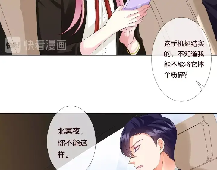 漫画《名门挚爱》第49话 你是我的女人第20张图