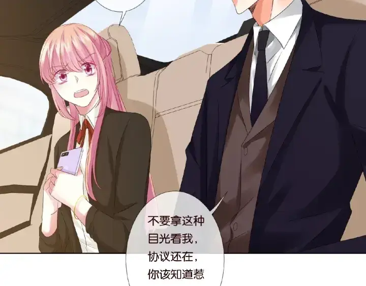 漫画《名门挚爱》第49话 你是我的女人第21张图
