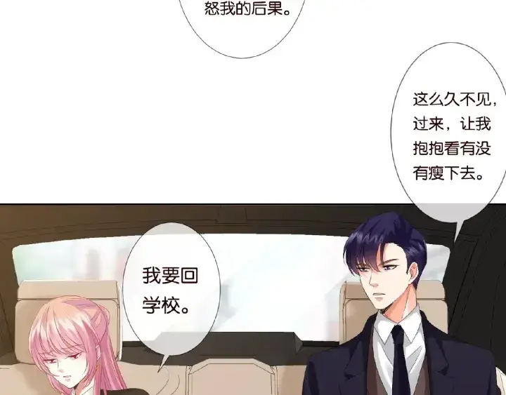 漫画《名门挚爱》第49话 你是我的女人第22张图