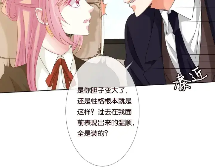 漫画《名门挚爱》第49话 你是我的女人第28张图