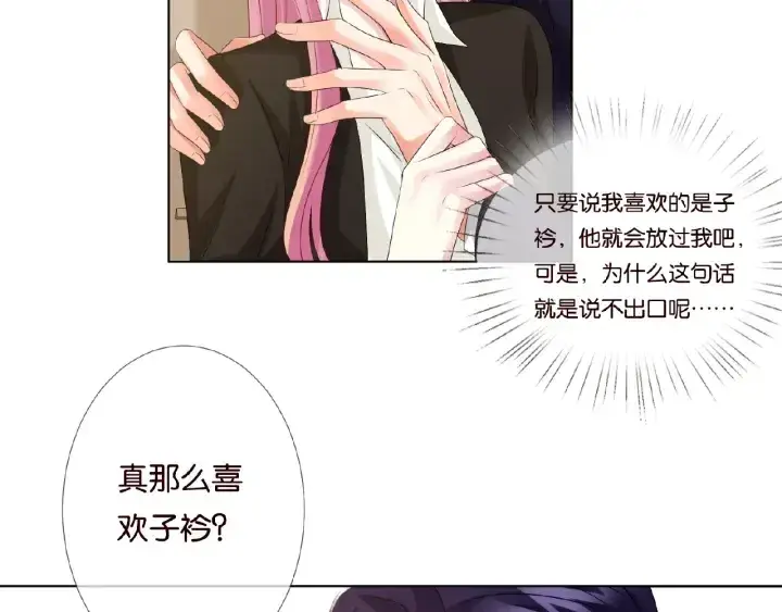 漫画《名门挚爱》第49话 你是我的女人第37张图