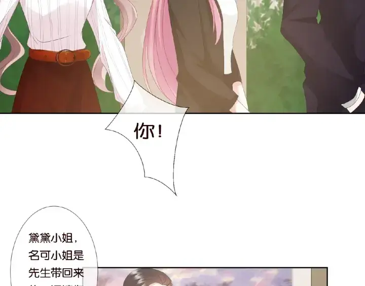 漫画《名门挚爱》第49话 你是我的女人第54张图