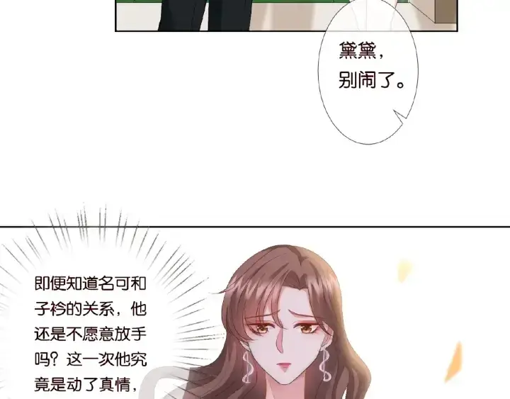 漫画《名门挚爱》第49话 你是我的女人第56张图