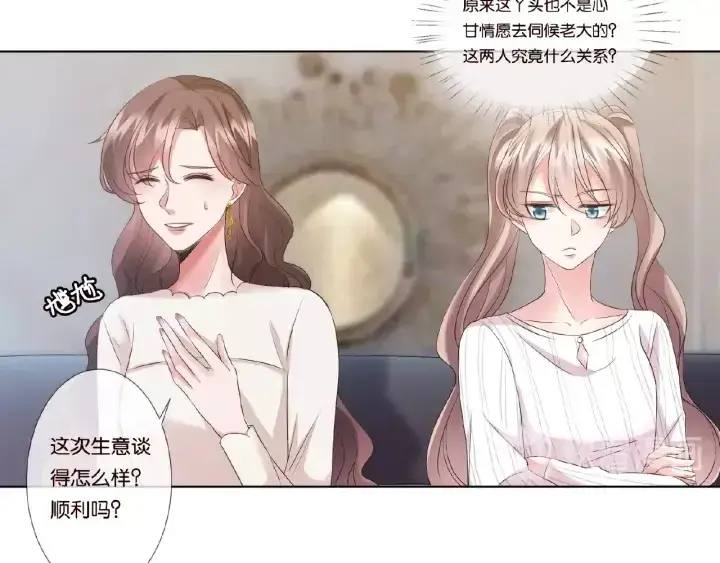 漫画《名门挚爱》第49话 你是我的女人第66张图