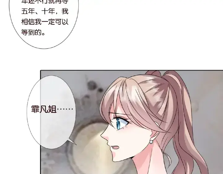 漫画《名门挚爱》第50话 第一次接吻第34张图